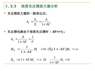 深度负反馈电路分析