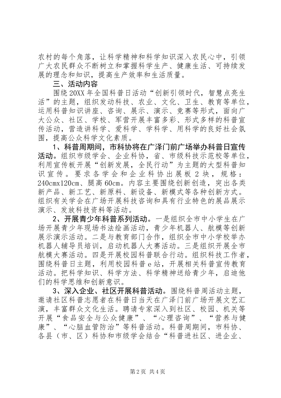 201X年XX市科普日暨科普周活动方案_第2页