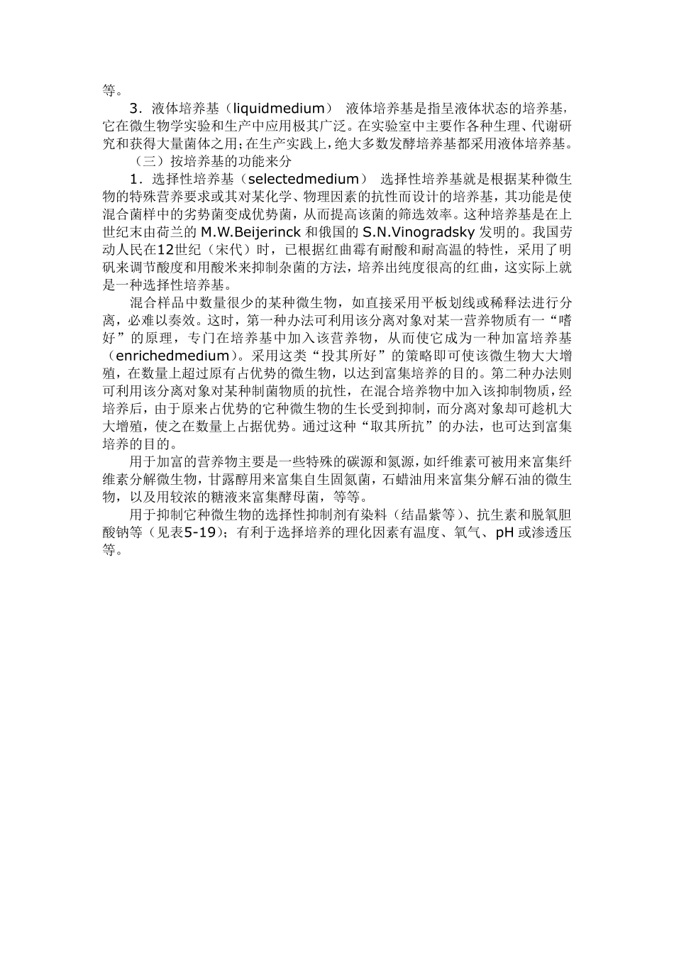 培养基的种类_第3页