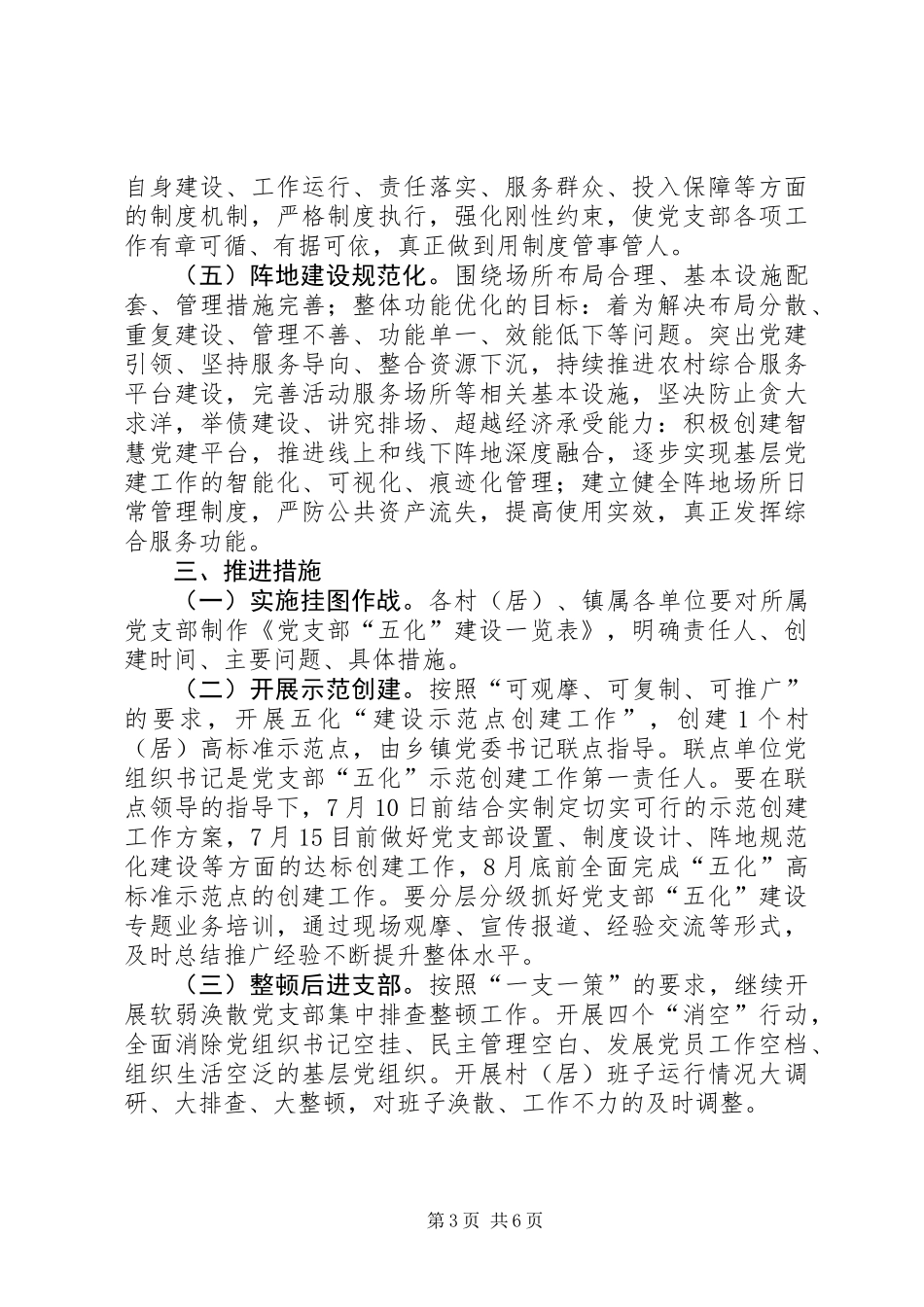 关于推进全镇党支部“五化”建设工作的实施方案_第3页