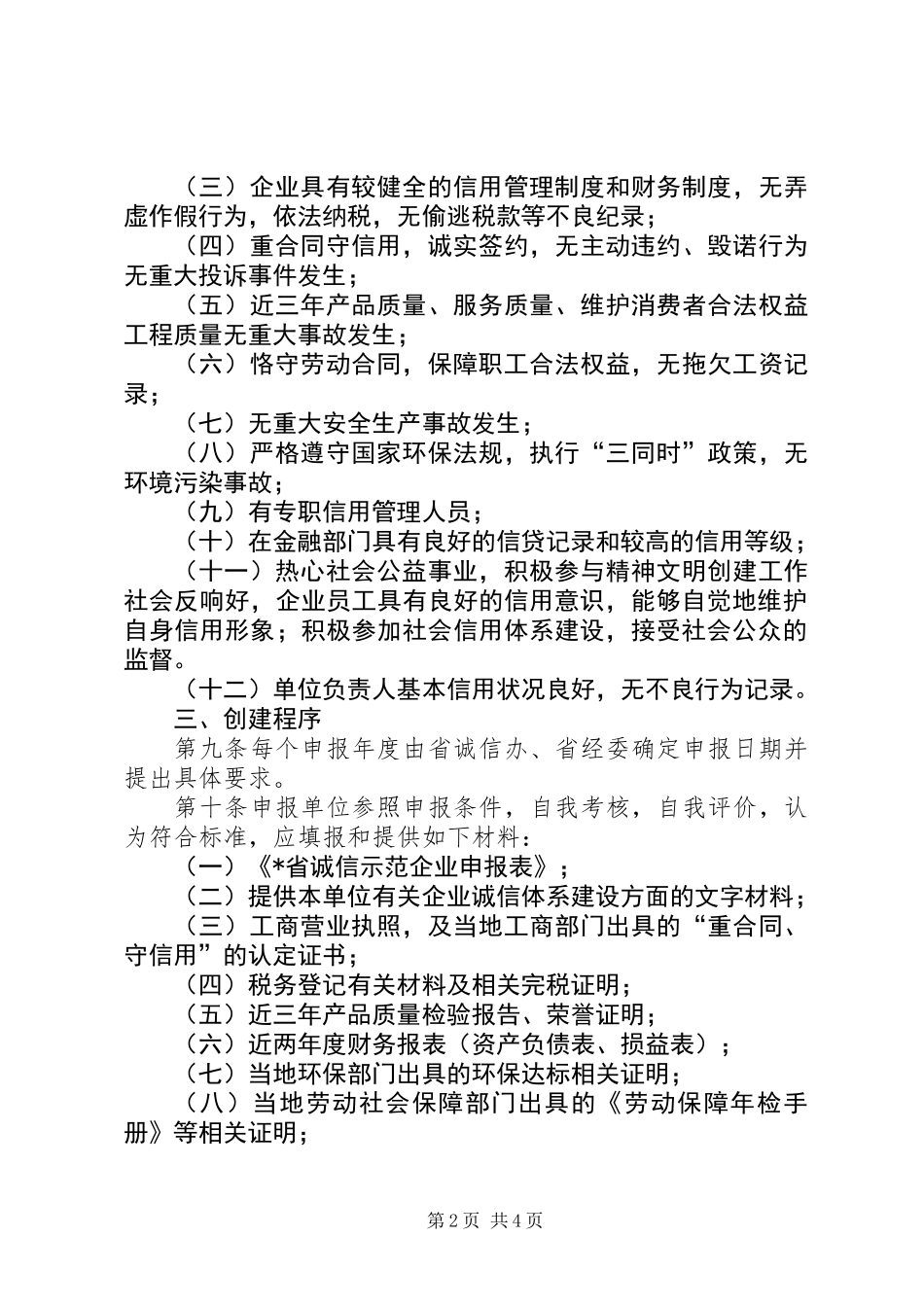 企业诚信建设工作意见_第2页