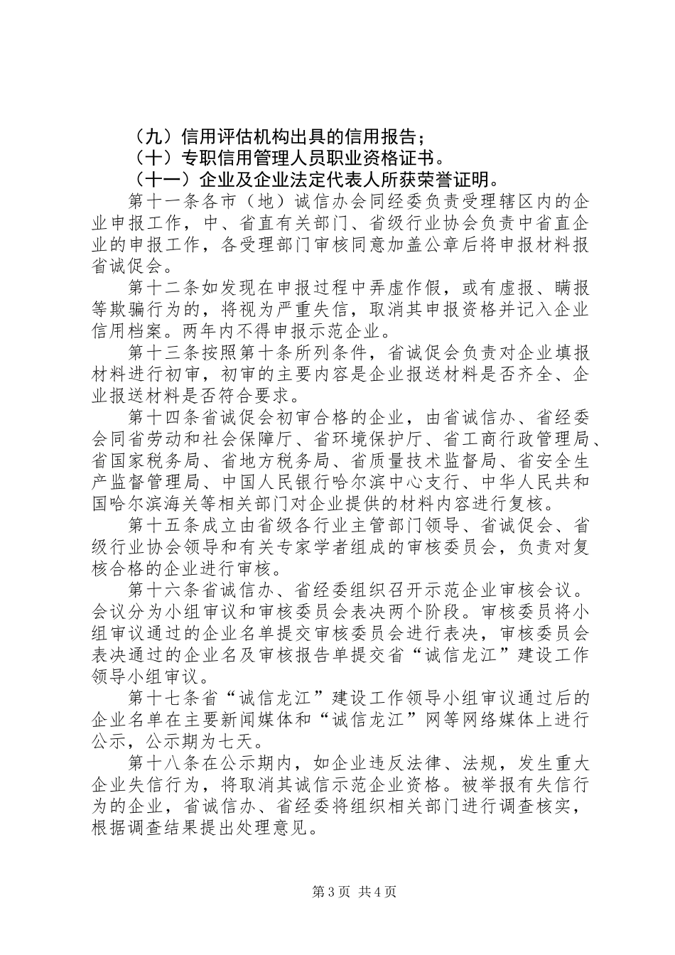 企业诚信建设工作意见_第3页