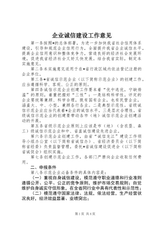 企业诚信建设工作意见