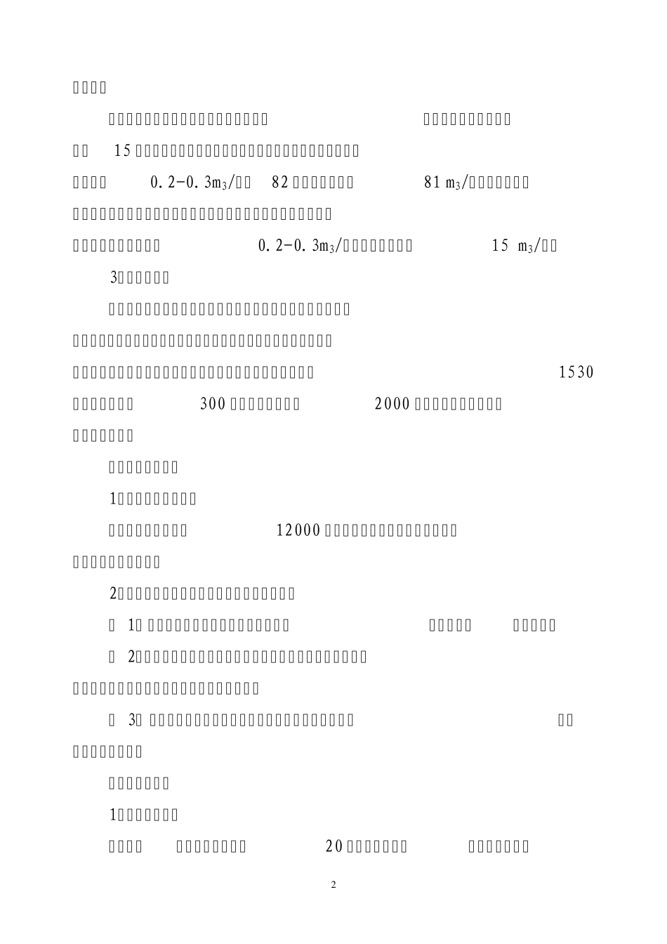 沁水县郑村镇防洪预 _第2页