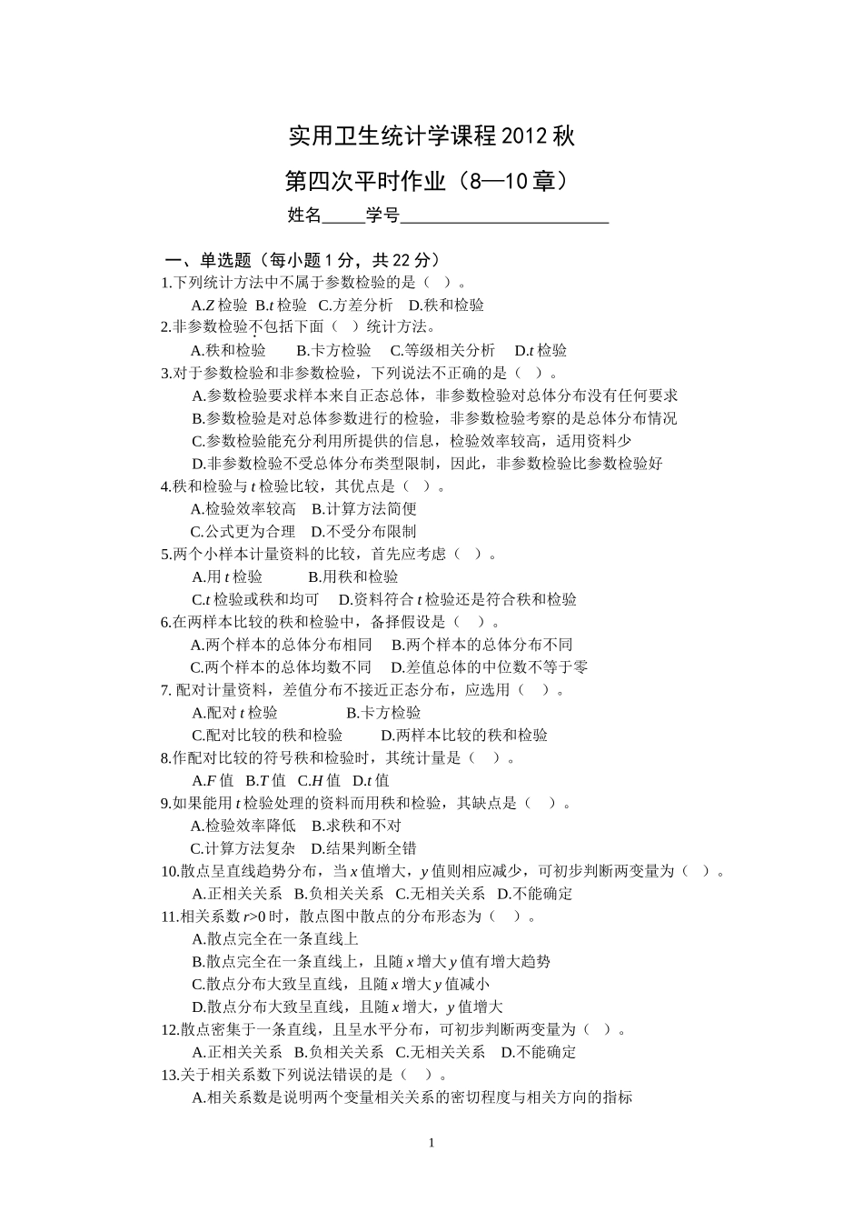 平时作业四2012秋_第1页