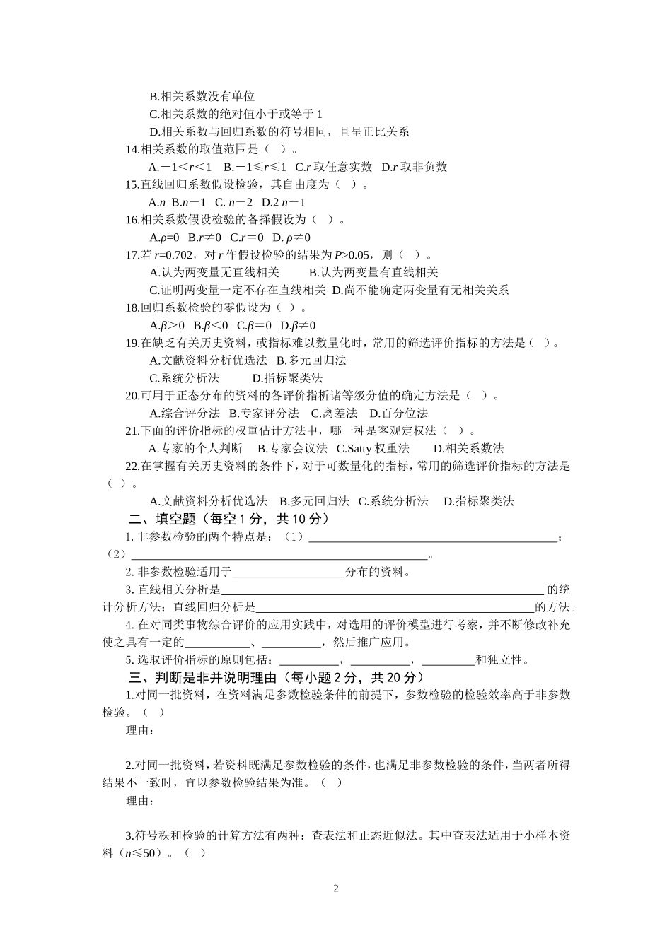 平时作业四2012秋_第2页