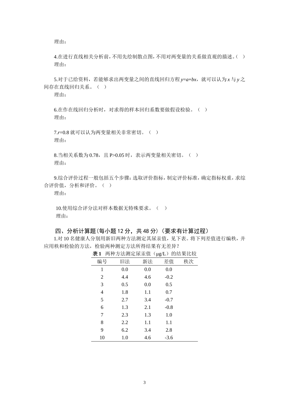 平时作业四2012秋_第3页