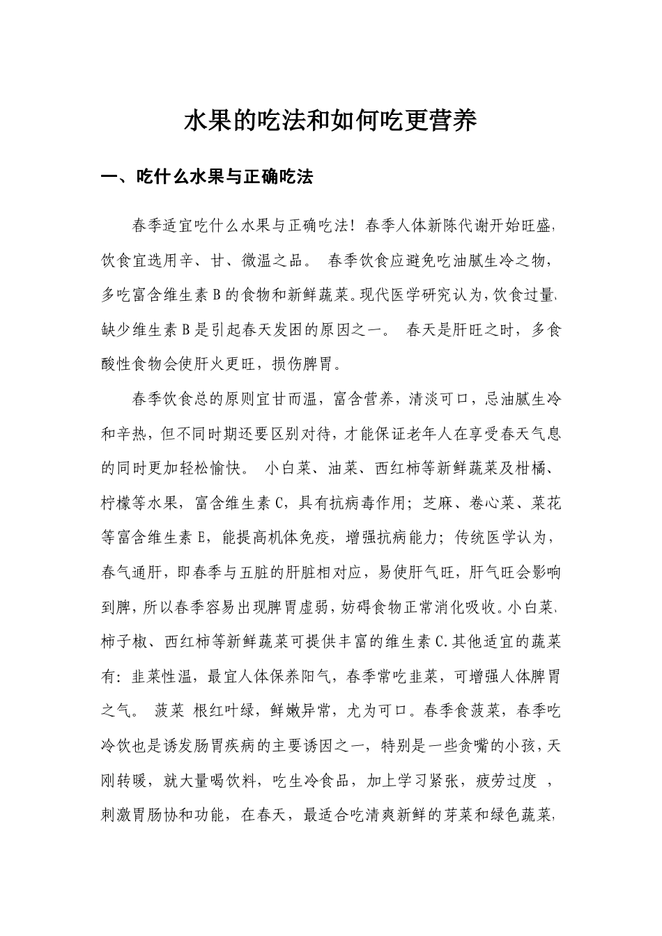 水果的吃法和如何吃更营养_第1页