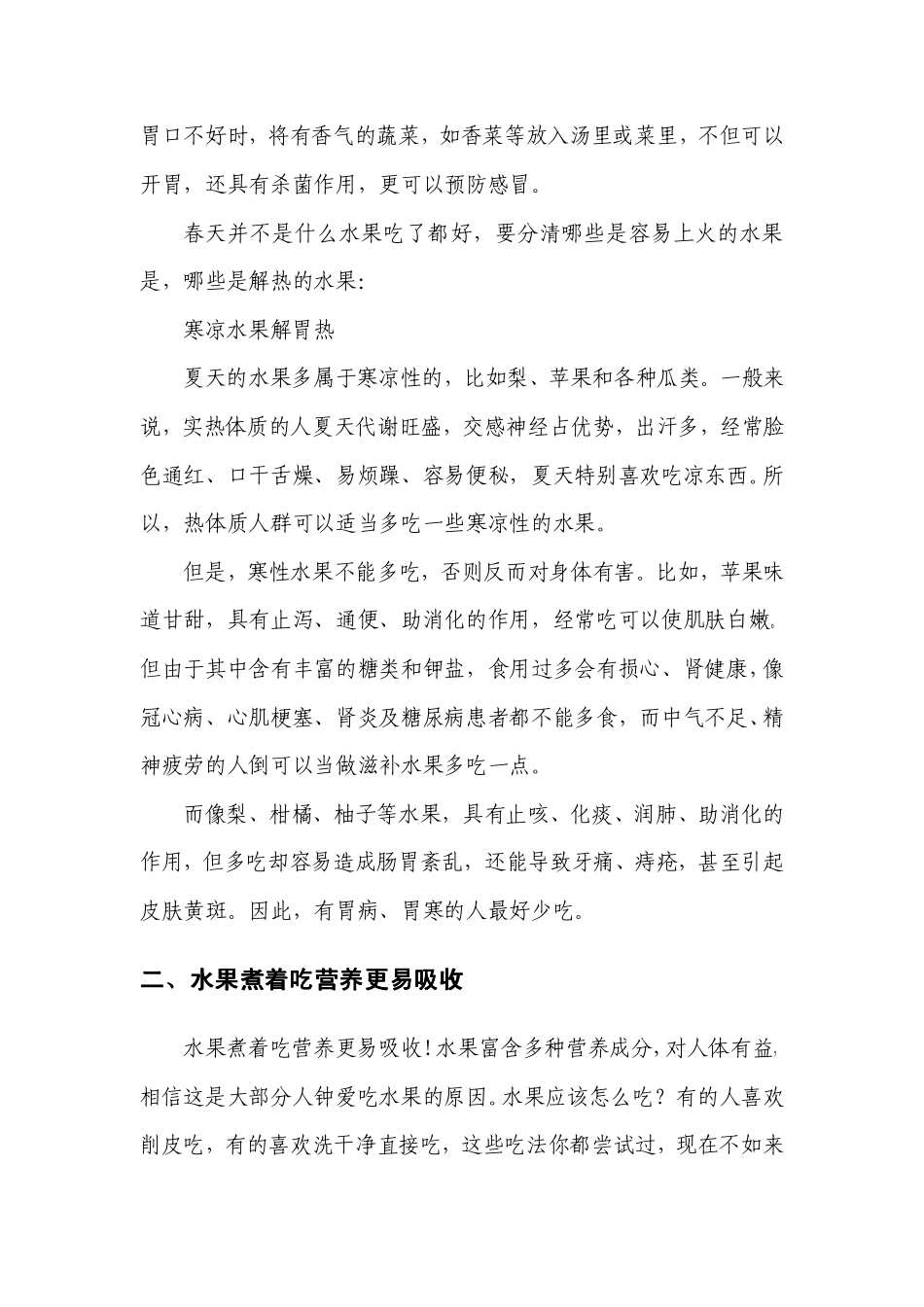 水果的吃法和如何吃更营养_第2页