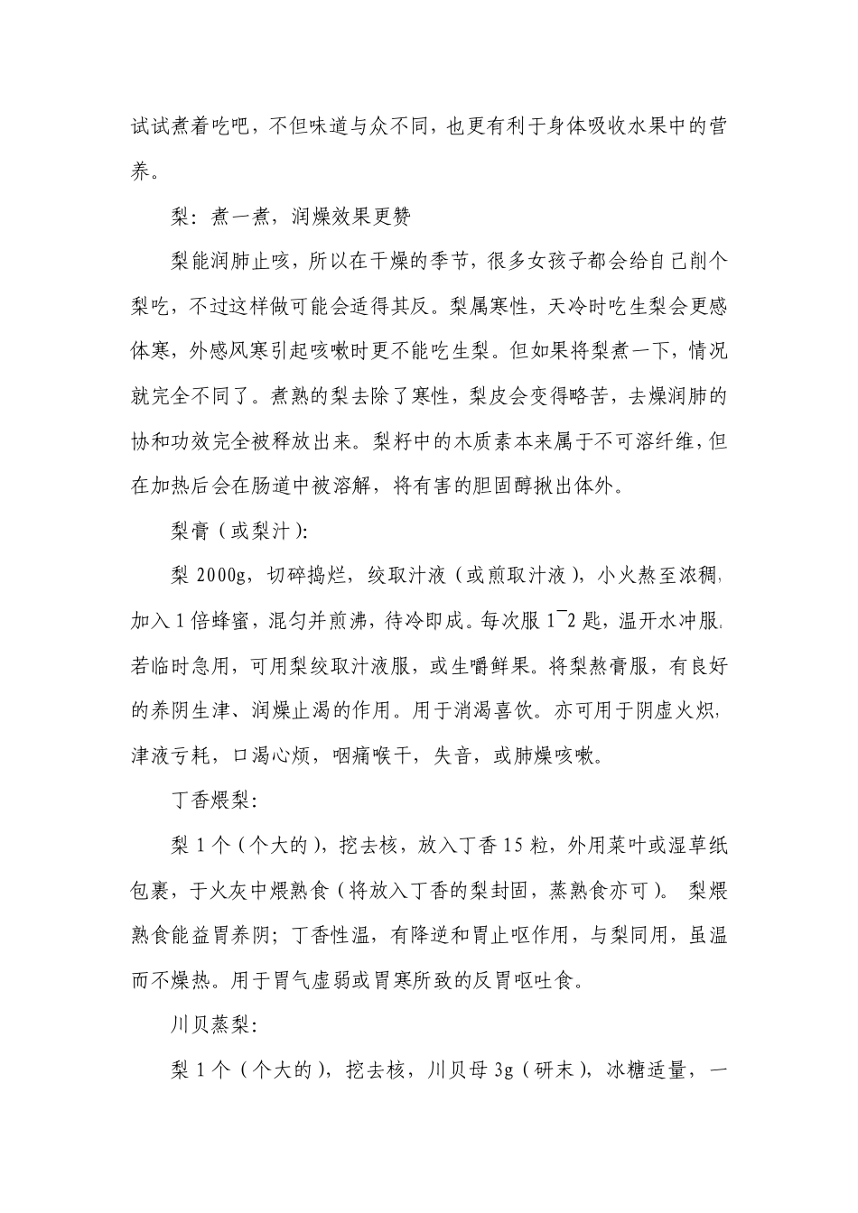 水果的吃法和如何吃更营养_第3页