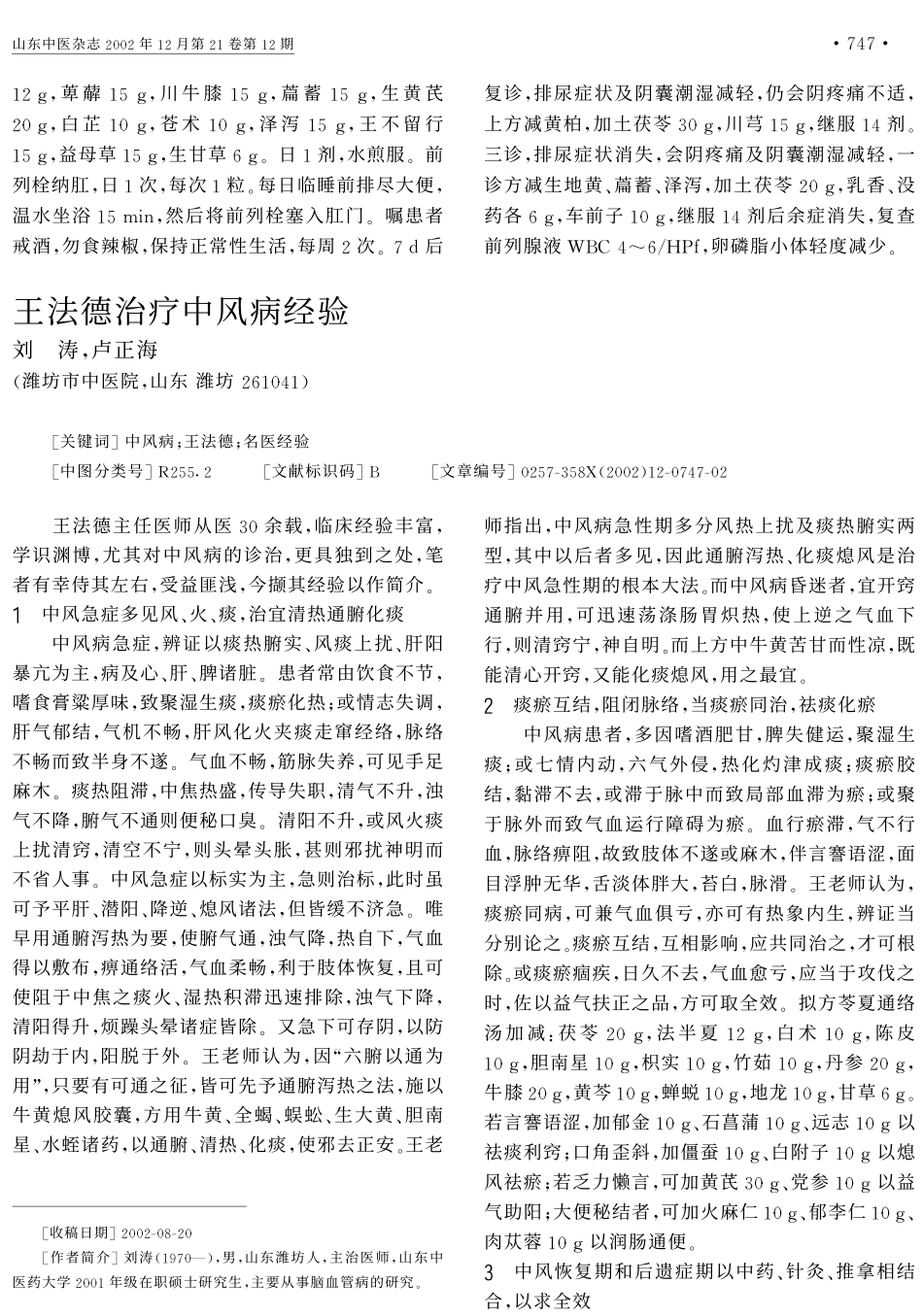 李曰庆论治慢性前列腺炎经验_第3页