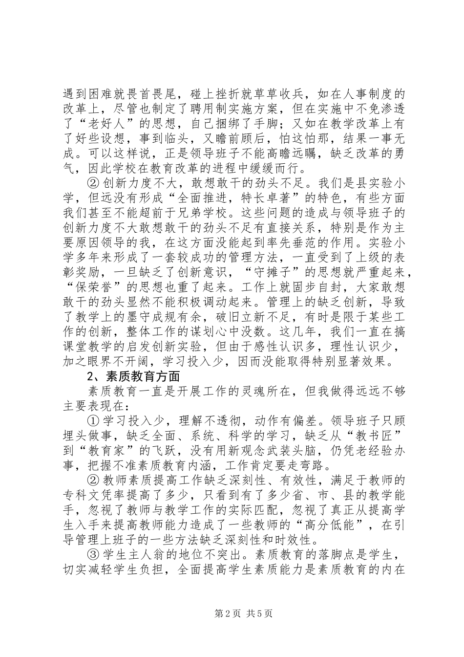 作风建设行政剖析材料_第2页