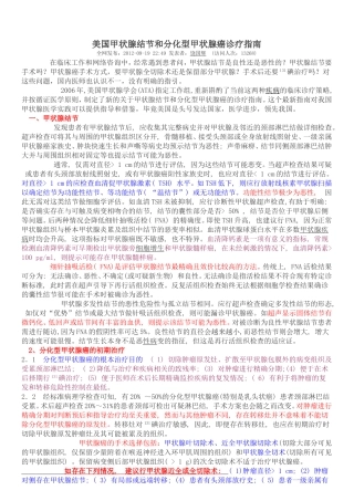 美国甲状腺诊断