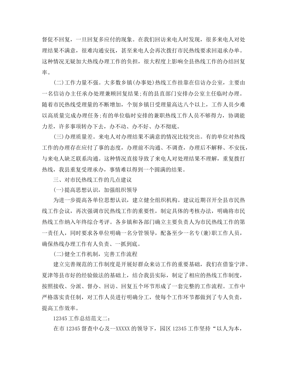 12345工作总结 _第2页