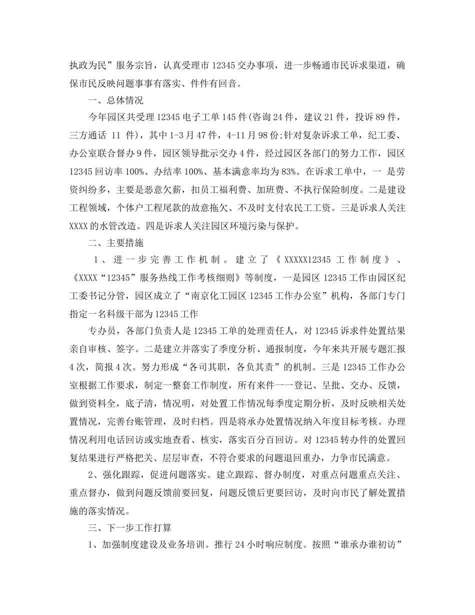 12345工作总结 _第3页