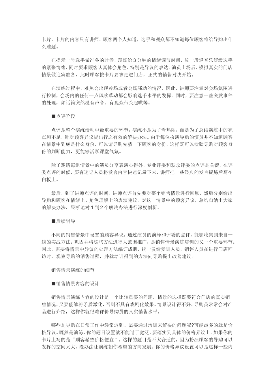 如何做销售情景演练_第3页