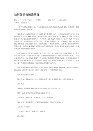 如何做销售情景演练