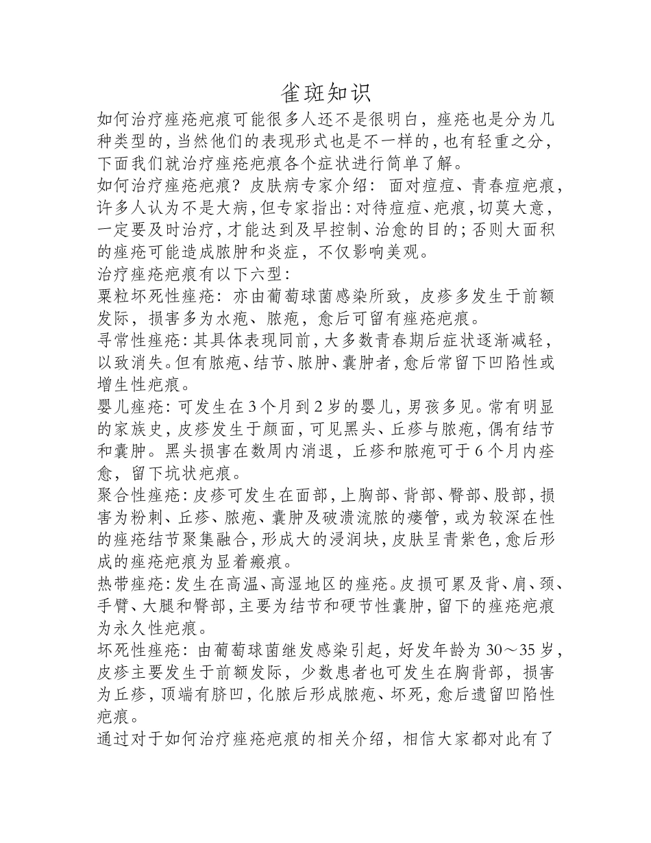 如何治疗痤疮疤痕_第1页