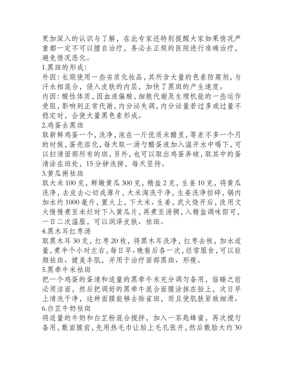 如何治疗痤疮疤痕_第2页