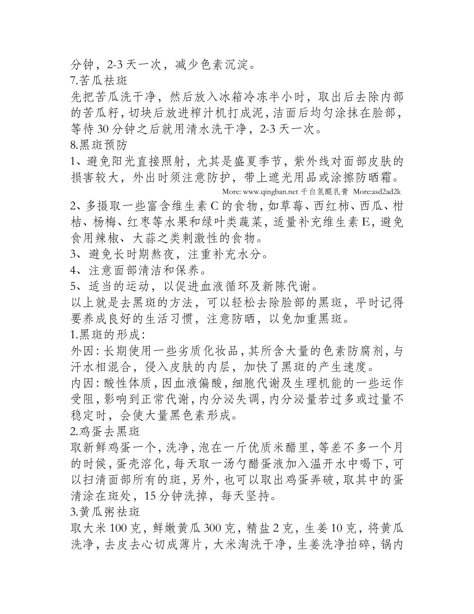如何治疗痤疮疤痕_第3页