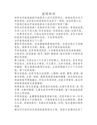 如何治疗痤疮疤痕