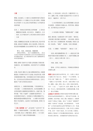 三张二陆两潘一左