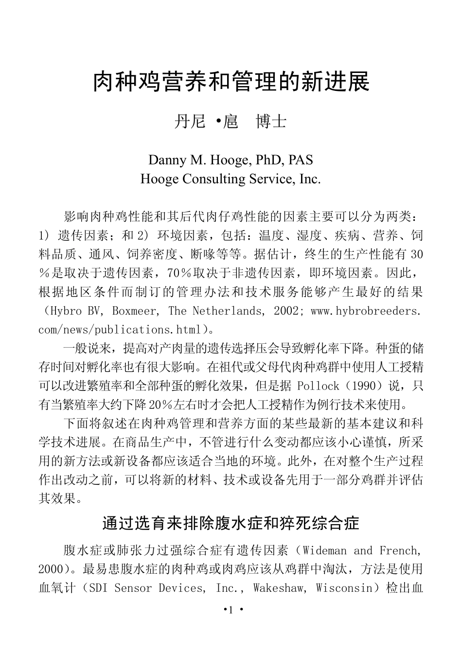 肉种鸡营养与管理_第1页