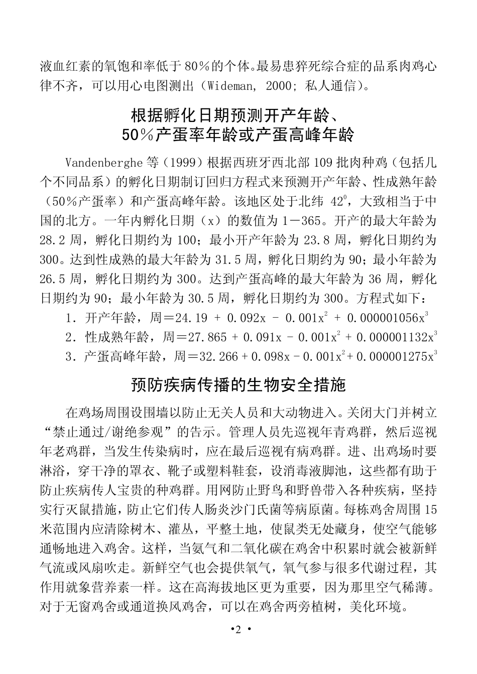 肉种鸡营养与管理_第2页
