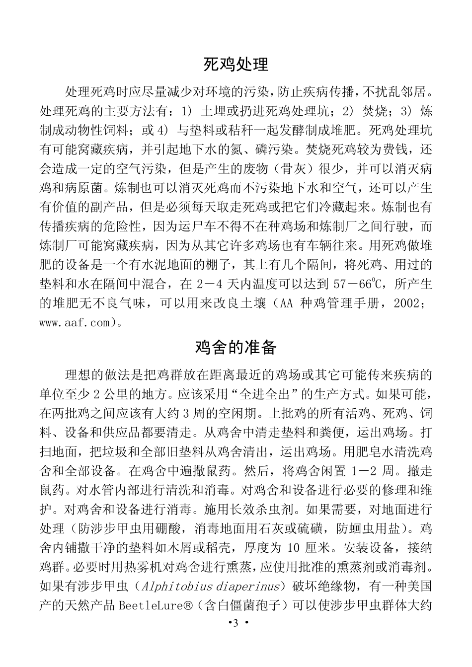 肉种鸡营养与管理_第3页