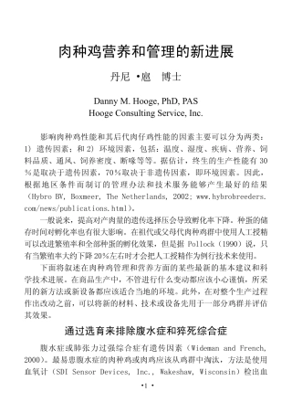肉种鸡营养与管理