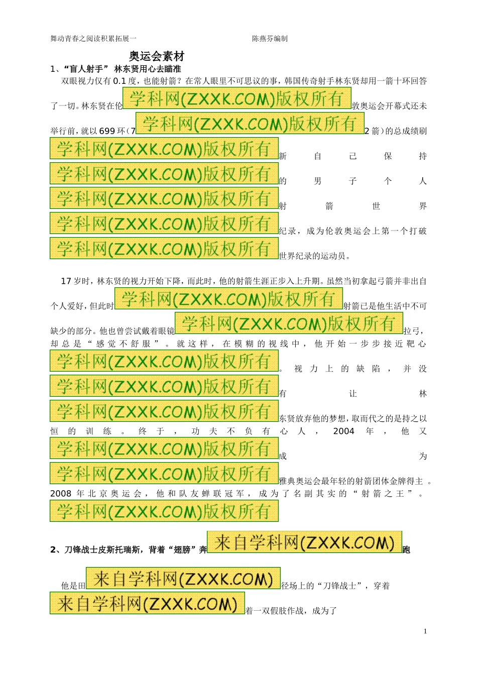 素材积累一之奥运会_第1页