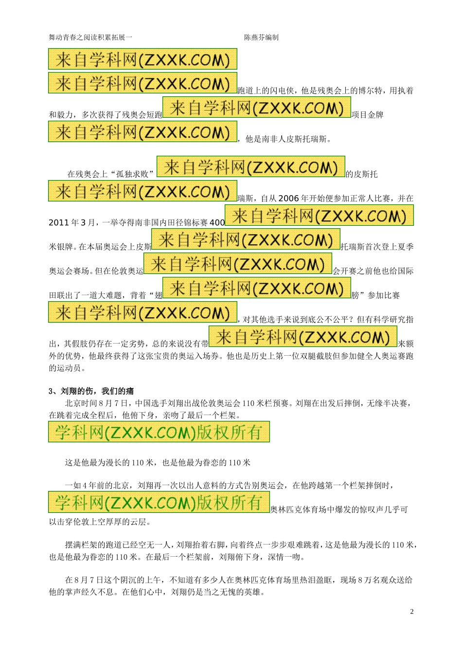 素材积累一之奥运会_第2页