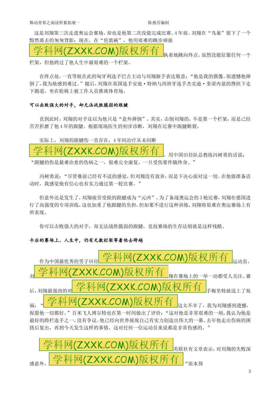 素材积累一之奥运会_第3页
