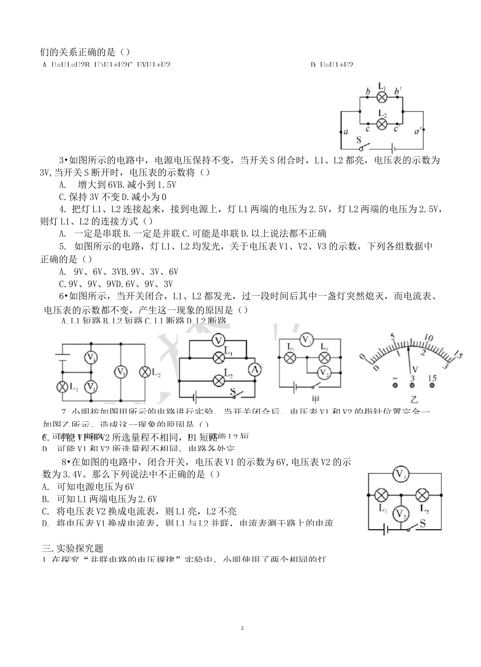 串并联电路中电压的规律练习题_第2页