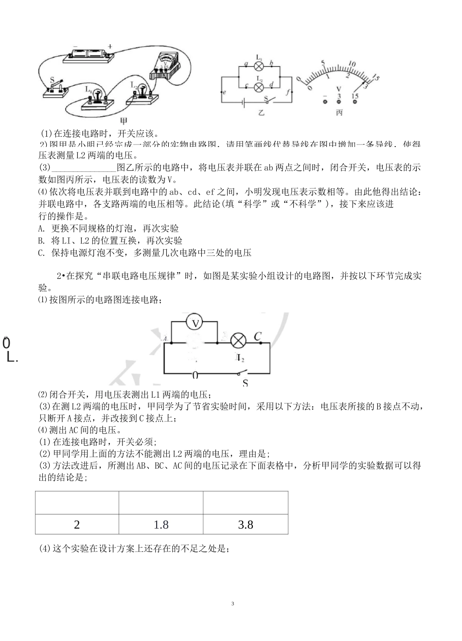 串并联电路中电压的规律练习题_第3页