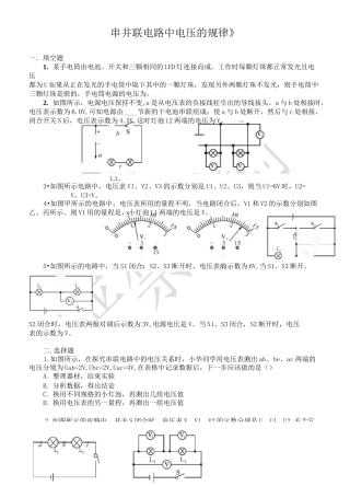 串并联电路中电压的规律练习题