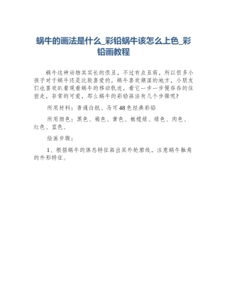 蜗牛的画法是什么_彩铅蜗牛该怎么上色_彩铅画教程