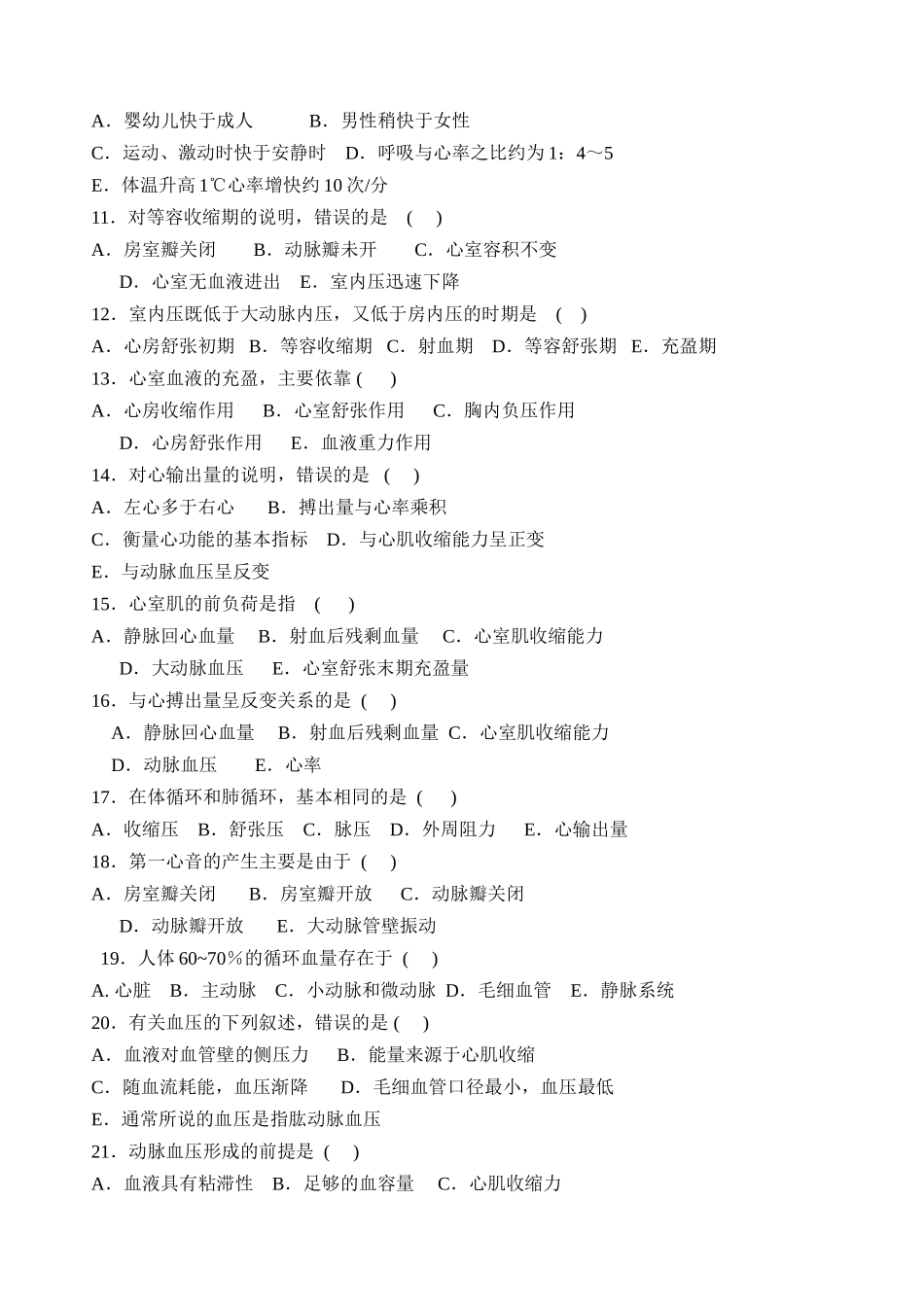 生理学复习题——4循环_第2页