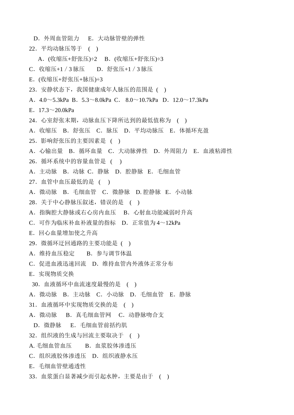 生理学复习题——4循环_第3页