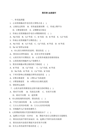 生理学复习题——4循环