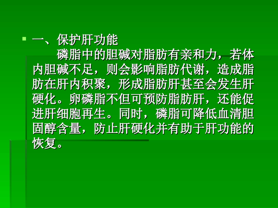卵磷脂的八大功效_第2页