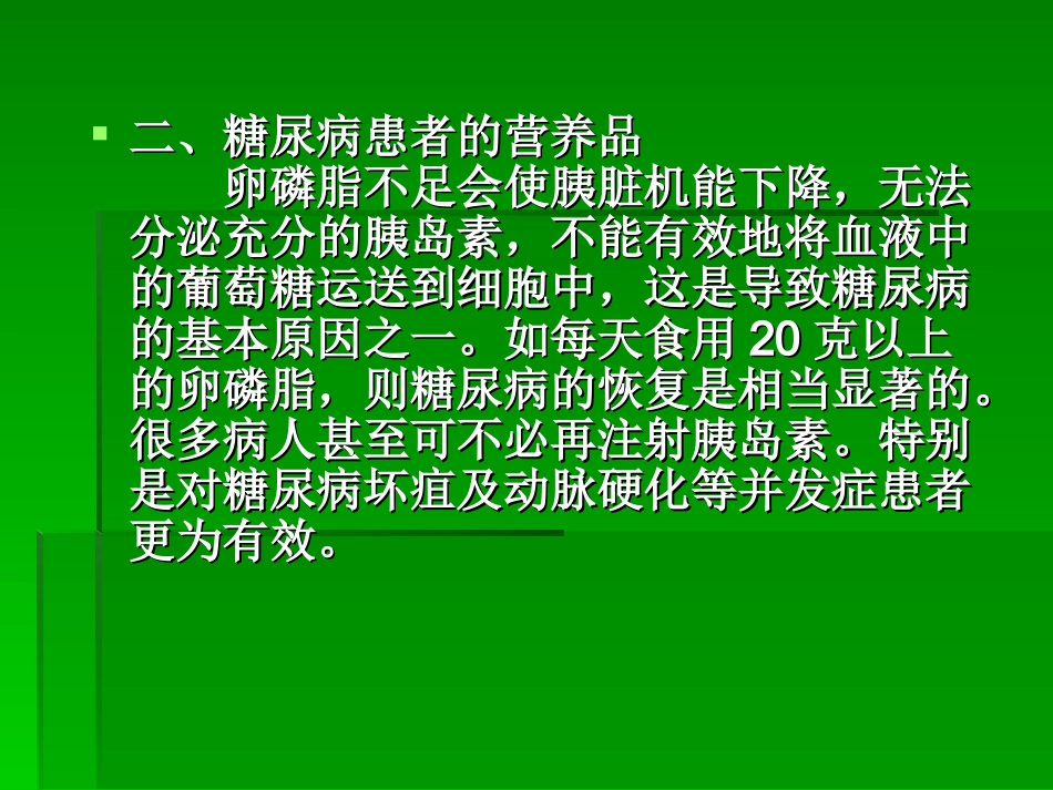 卵磷脂的八大功效_第3页