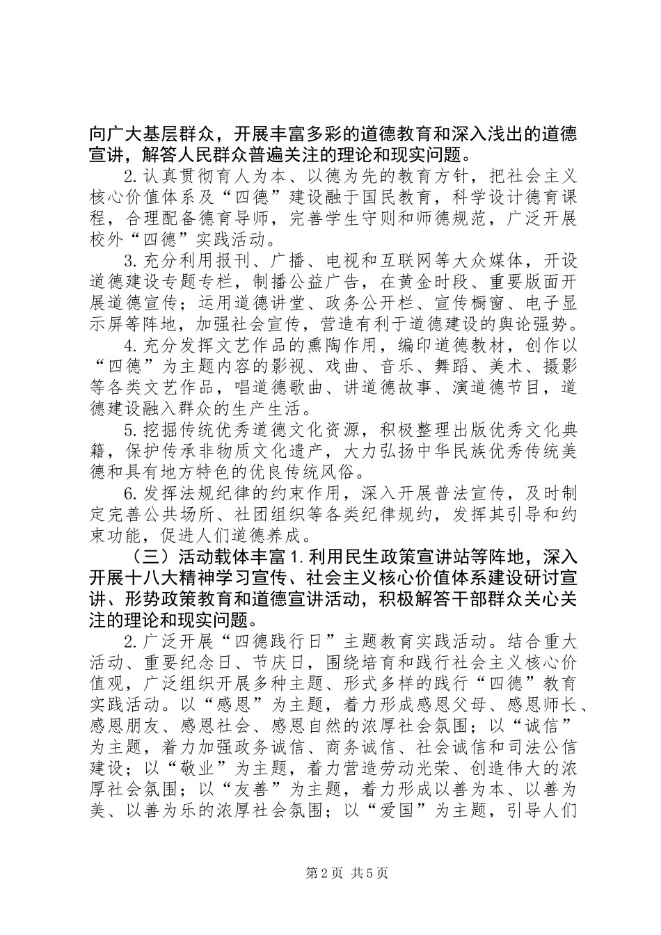 争创四德工程建设市级示范区实施方案_第2页