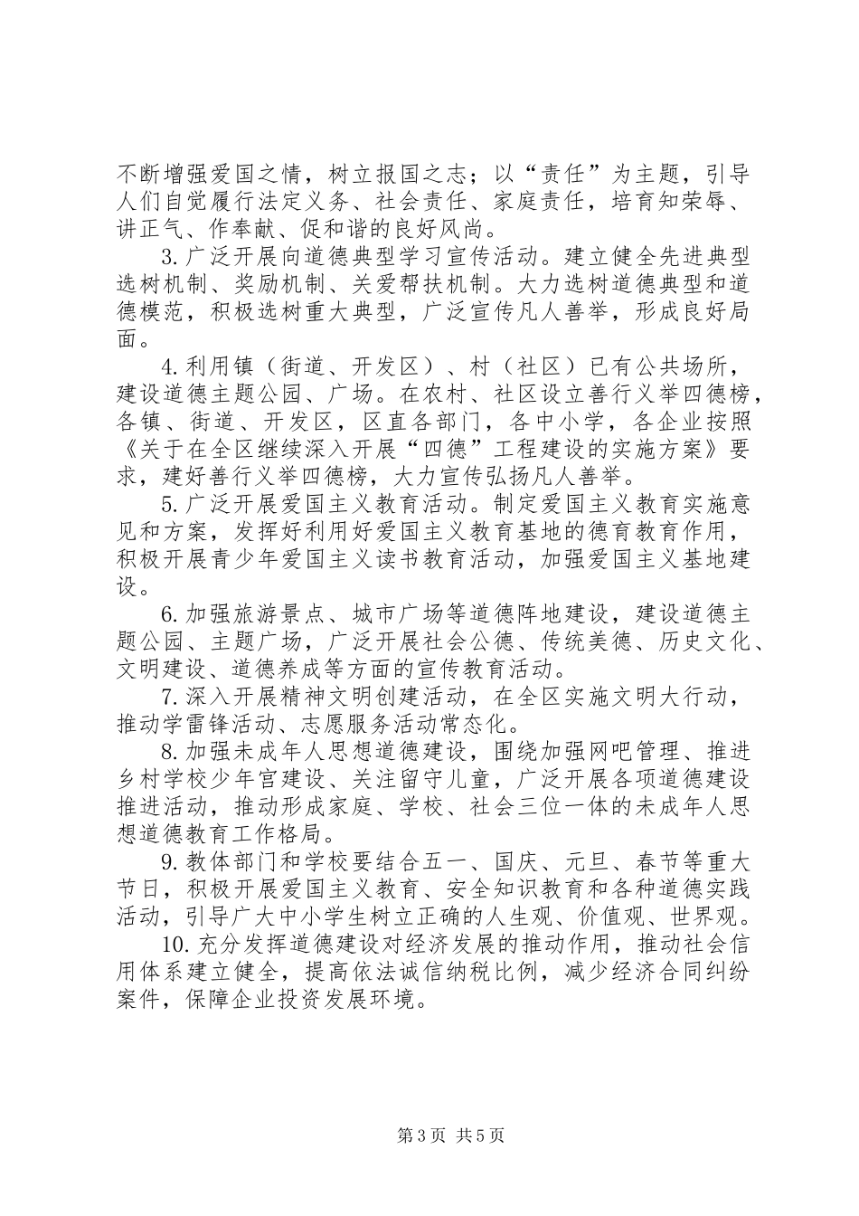 争创四德工程建设市级示范区实施方案_第3页