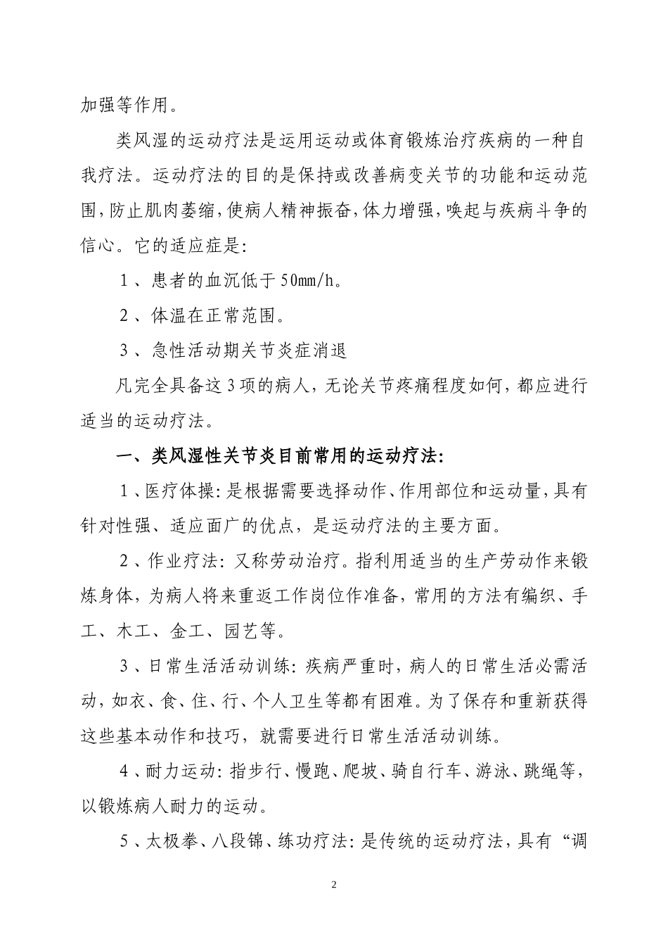 类风湿性关节炎常见运动疗法_第2页