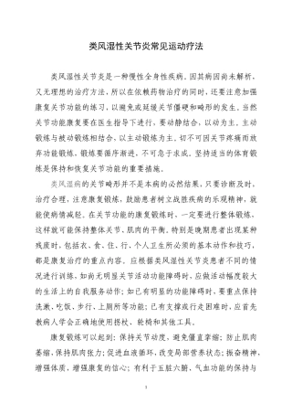 类风湿性关节炎常见运动疗法