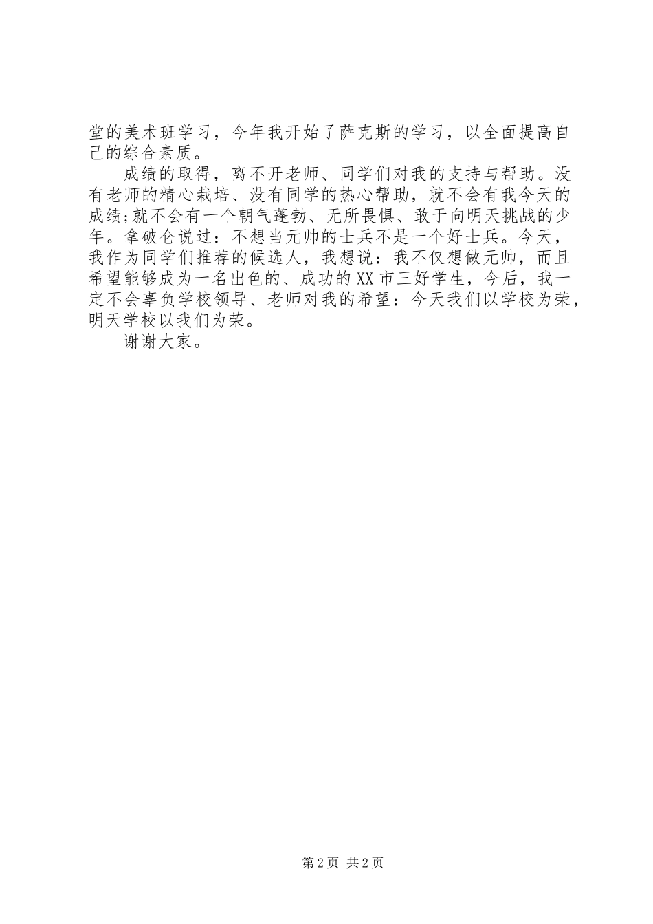 三好学生的演讲稿_第2页