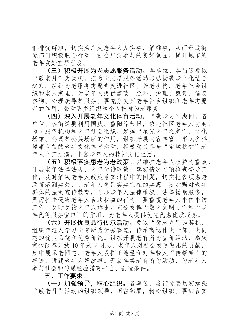 全区XX年“敬老月”活动方案_第2页