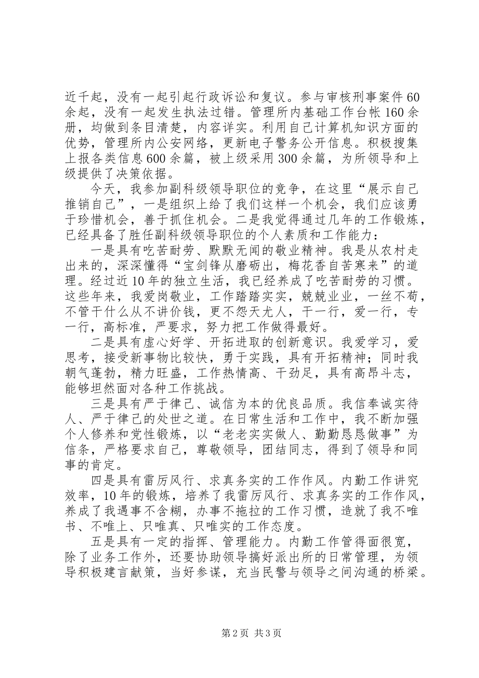 一份副科级领导职位竞职演讲稿_第2页