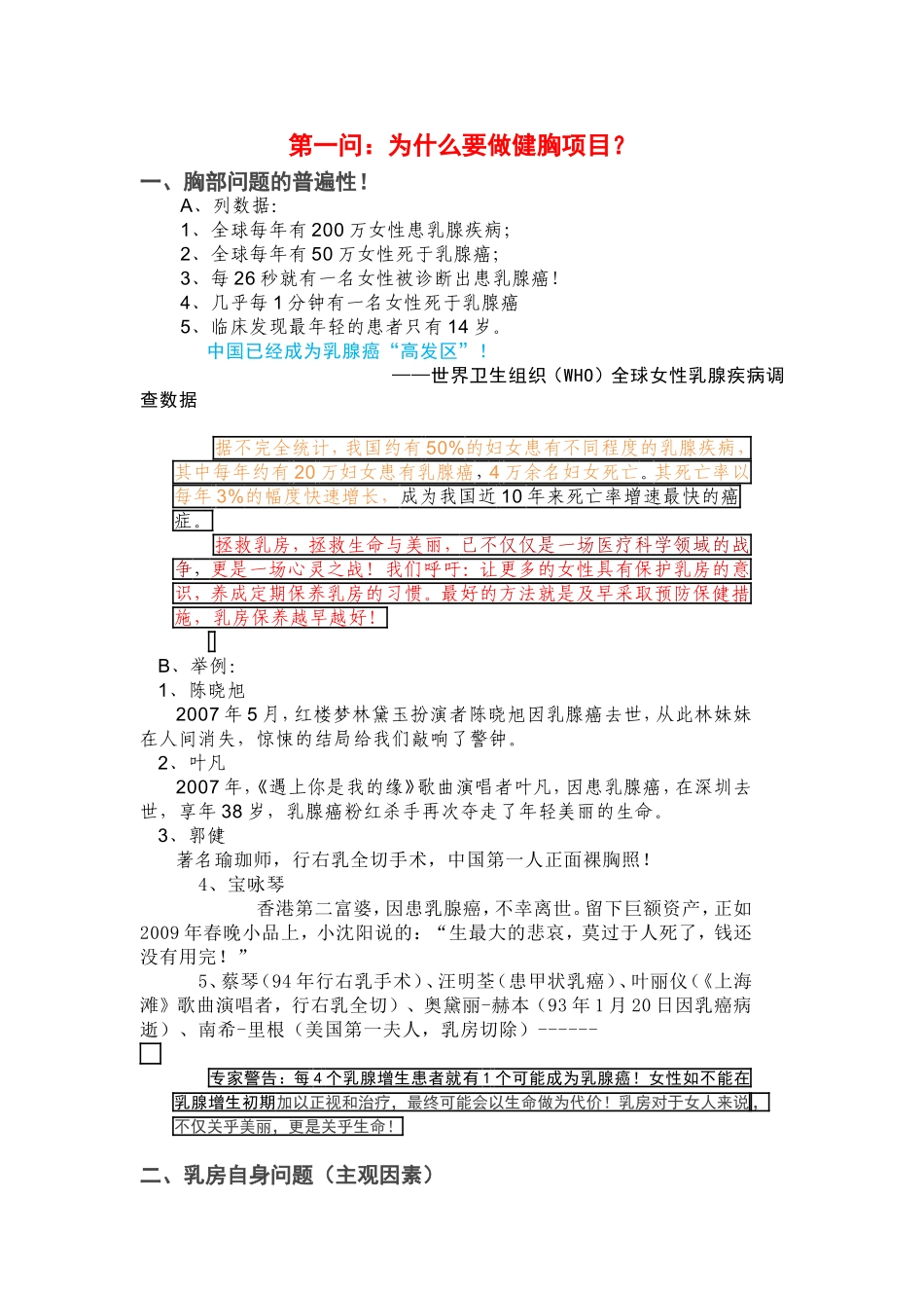 女人如何健胸,护胸,养胸_第1页